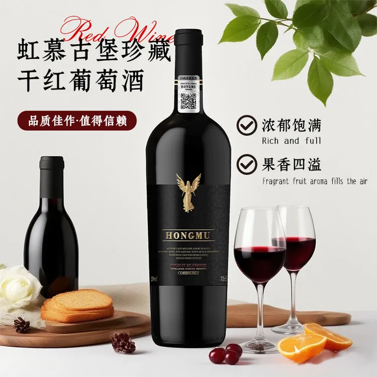 珍藏干红葡萄酒原汁歌海娜精选果香浓郁适合商务宴请节日送礼
