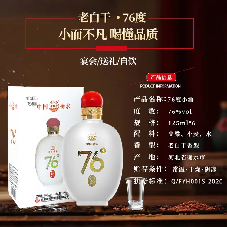 滏阳河老白干76度鼻烟壶小酒125ml纯粮食高度酒76度125ml