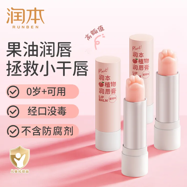 润本儿童润唇膏秋冬保湿滋润补水男女孩专用婴儿宝宝护唇膏防干裂