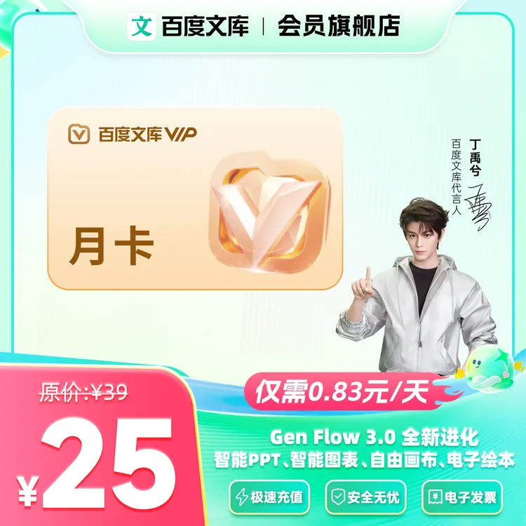 【官旗】百度文库会员 5年卡/3年卡/2年卡/年卡/季卡/3天/7天【007】