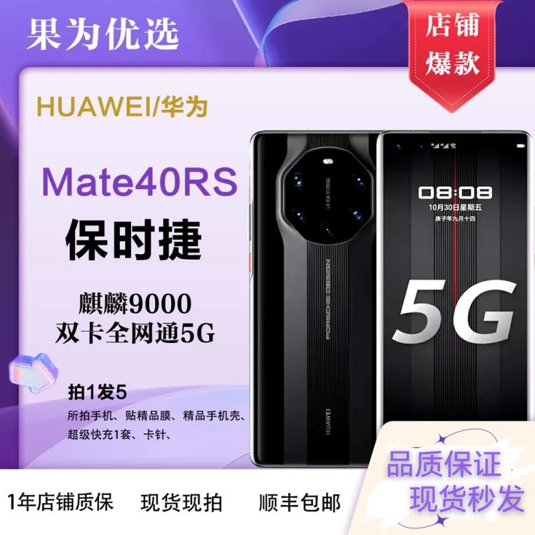 99新 Huawei/华为  Mate40RS 保时捷 麒麟9000芯片  5g国行