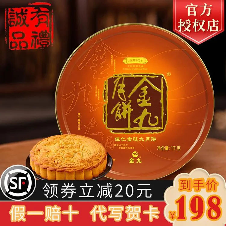 金九月饼 伍仁金腿广式传统中秋礼盒2两三四斤五仁火腿大月饼顺丰