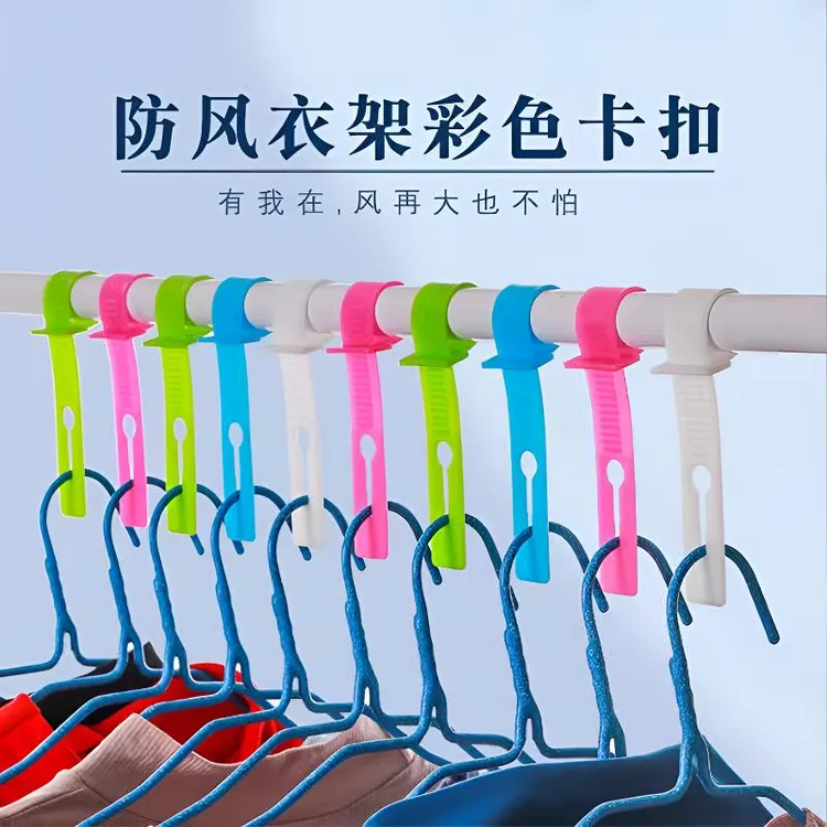 晾衣服防风卡扣家用防衣架吹落晾晒固定防掉扣衣架扣挂钩防滑卡扣