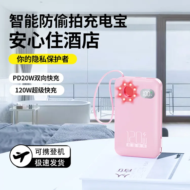 【20000M I 防偷拍充电宝】120W超级快充大容量充电宝双线迷你通用