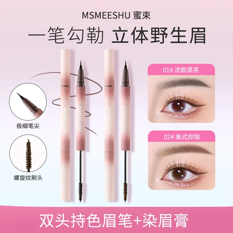 【水眉笔+染眉膏】蜜束双头立体眉笔染眉膏双效合一自然持久定型