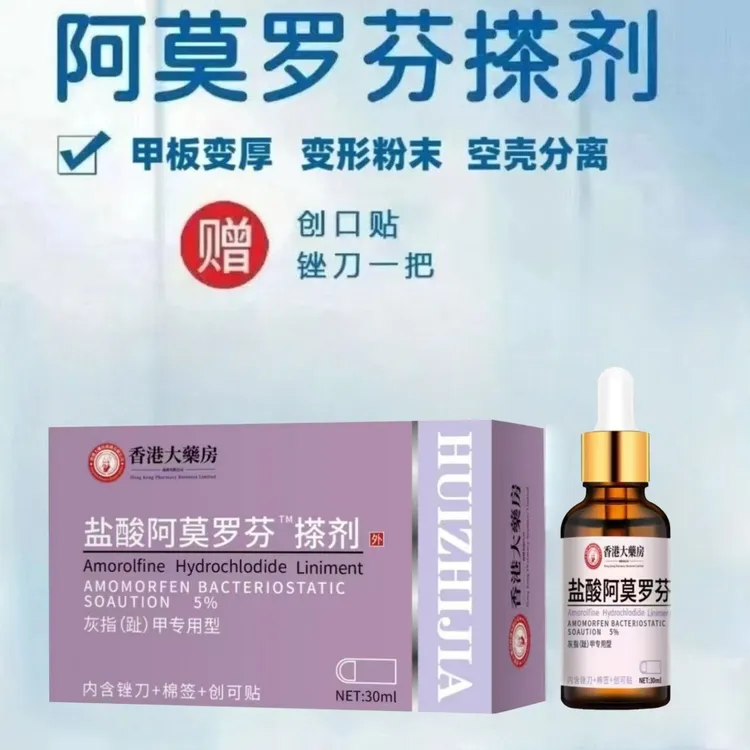 【官方正品】阿莫.罗.芬指甲护理手足指甲发灰变黄指甲深层抑菌擦剂