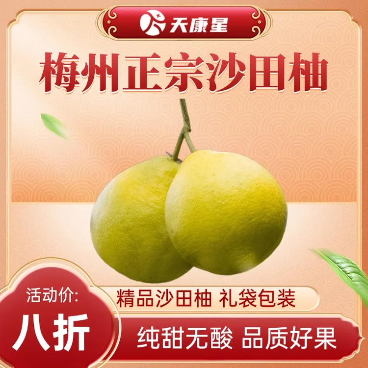 梅州沙田柚甜无酸礼盒包装送人正品自家果园直发