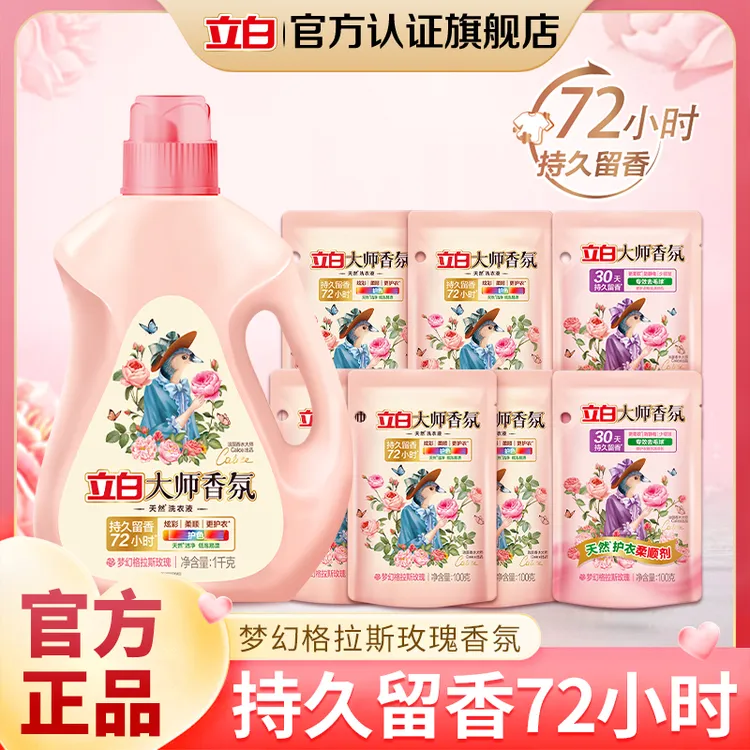 立白大师香氛洗衣液持久留香护色柔顺去渍防串染官方正品【bd1】