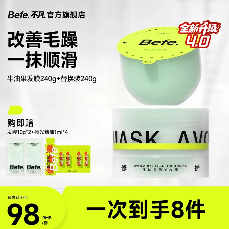 【免蒸修护】befe发膜改善毛躁柔顺补水修护干枯护发素保湿顺滑ymza
