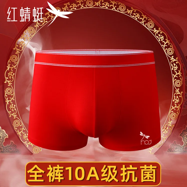 红蜻蜓大红内裤本命年鸿运当头男士纯棉10A抗菌透气喜庆平角短裤