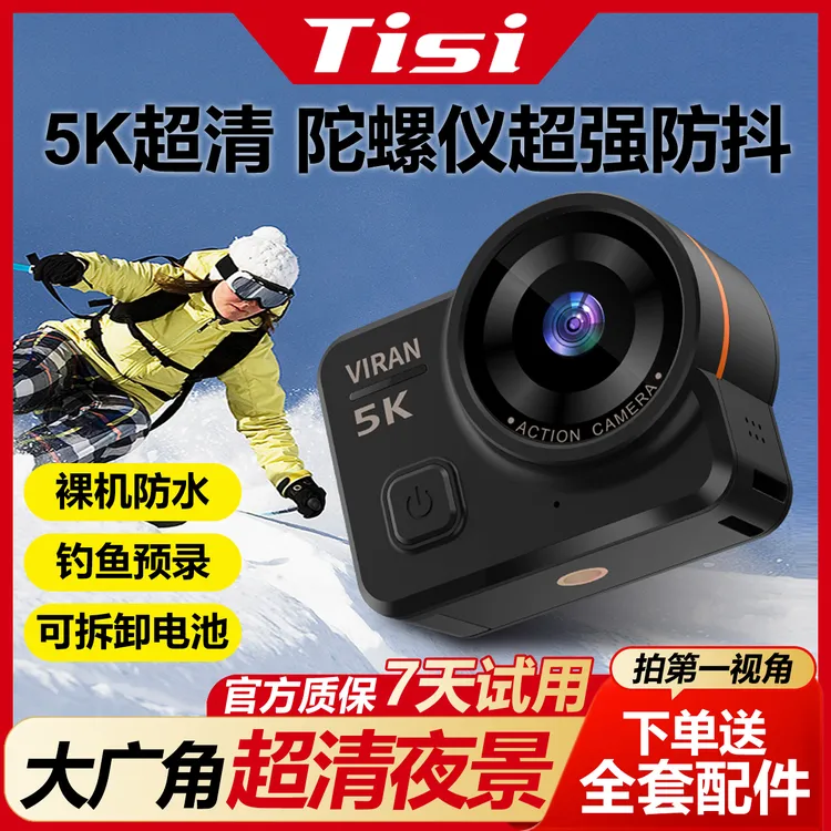 TISI天玺V10全能运动相机5k高清防抖钓鱼预录vlog骑行拍摄记录仪