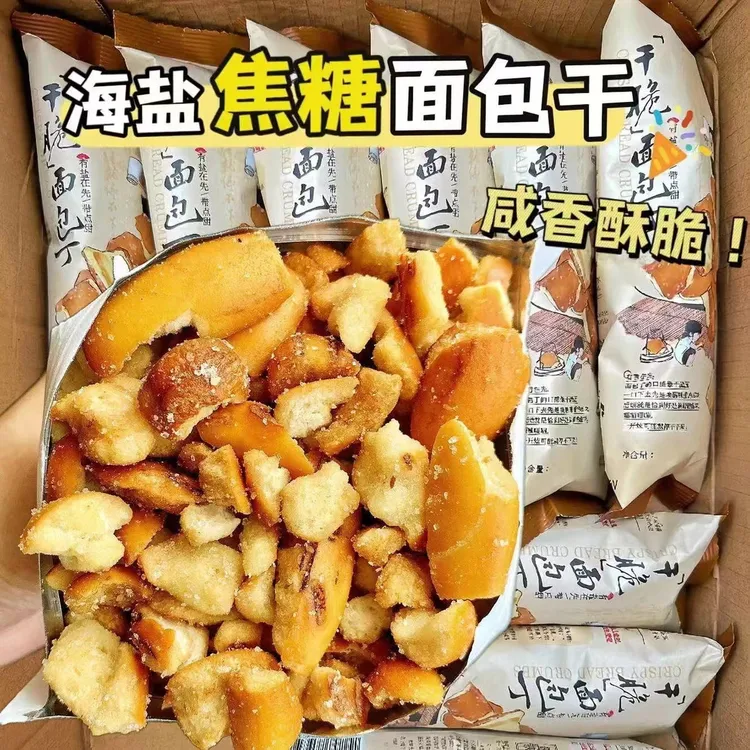 海盐焦糖碱水面包干茶颜奶茶店同款脆面包丁休闲解馋零食独立包装