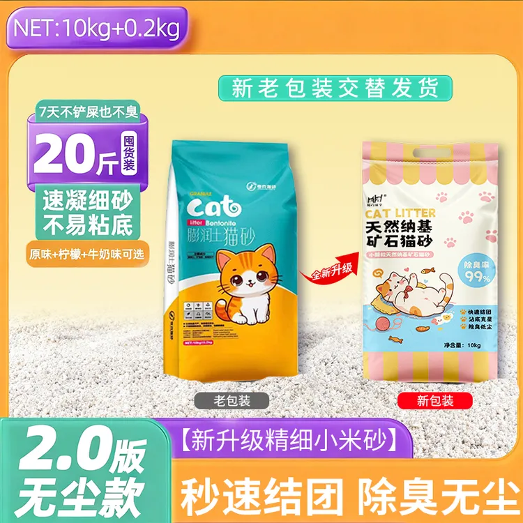 20斤大包装天然膨润土精细小米细沙无尘除臭猫砂猫咪用品包邮实惠