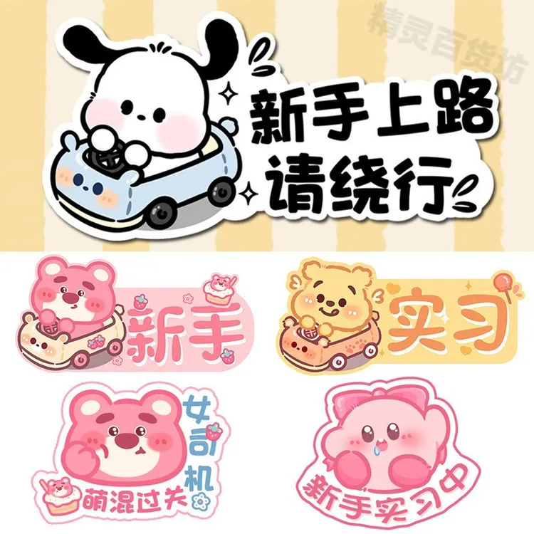 新手上路新款线条狗个性创意可爱女司机卡通创意文字磁性反光车贴