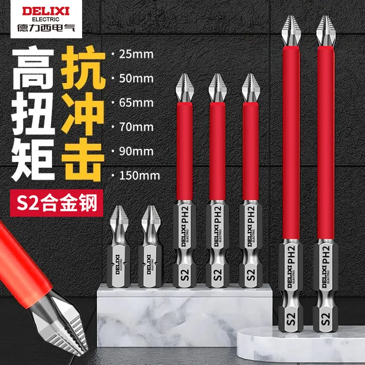 德力西十字批头强磁超硬防滑电动螺丝刀手电钻起子冲击披头套装