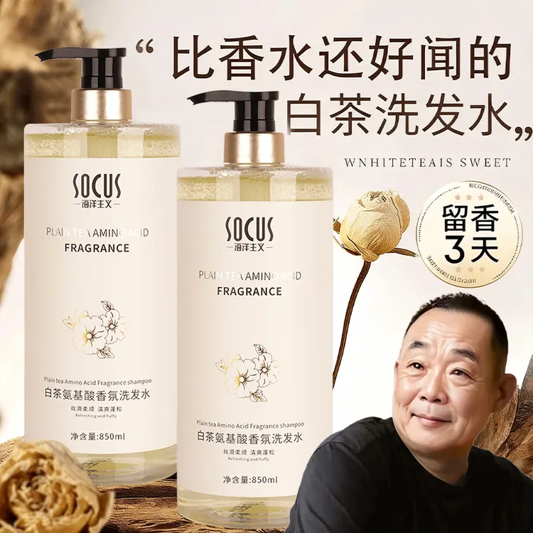 【畔l东l来&官方自营】白茶洗发水控油蓬松去屑止痒持久留香顺滑用