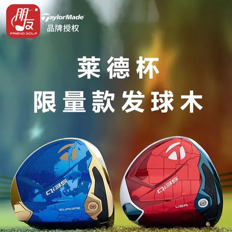 Taylormade【莱德杯限量款】泰勒梅高尔夫球杆男士一号木杆QI35发球