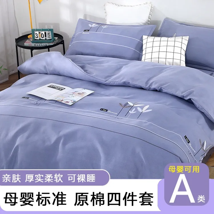 水星家纺同款纯棉四件套100全棉被套床笠三件套学生宿舍床单加厚