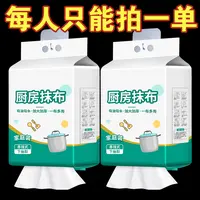 【新人福利】悬挂式厨房抹布一次性强力去污干湿两用清洁厨房专用纸