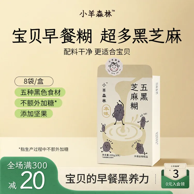 小羊森林五黑芝麻糊小孩儿童米糊米粉早餐冲泡营养品坚果芝麻糊