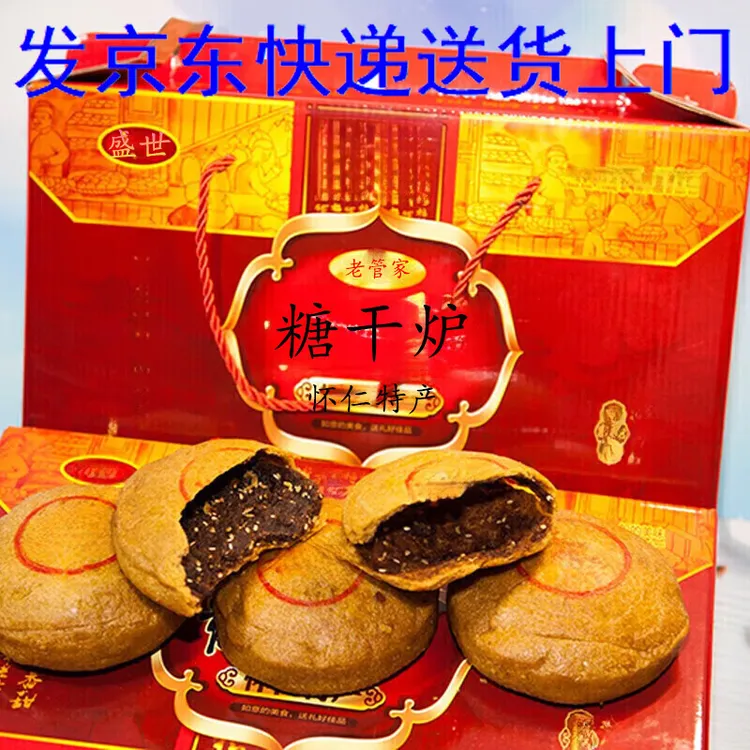 山西怀仁特产糖干炉礼盒空心空壳月饼中国特产·山西特产馆专享