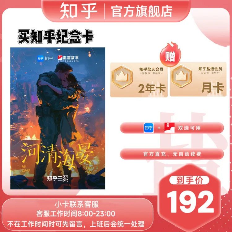 【双11狂欢】买纪念卡送知乎盐选会员2年卡+盐选月卡阅读知乎小说商品图