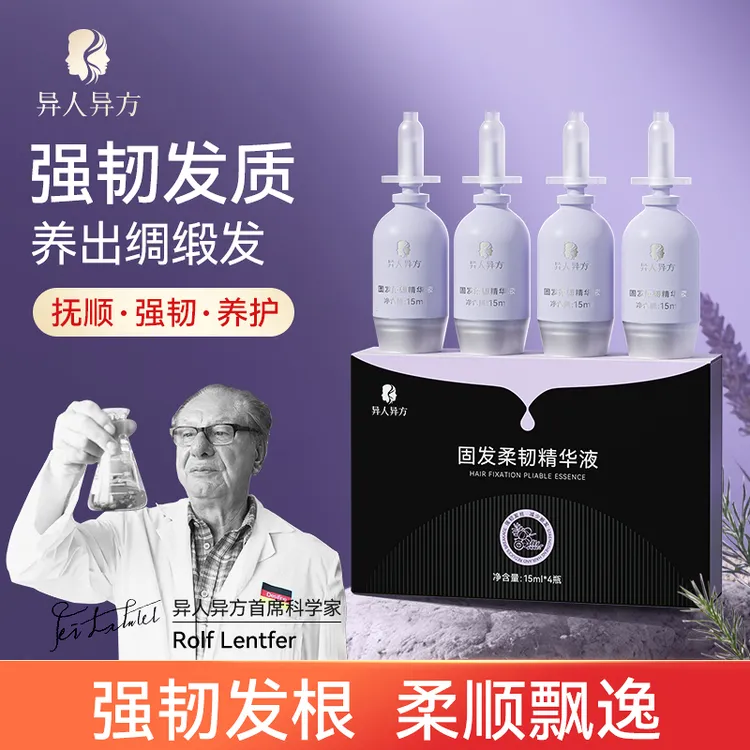 异人异方头皮固发柔韧精华液保湿补水温和滋养