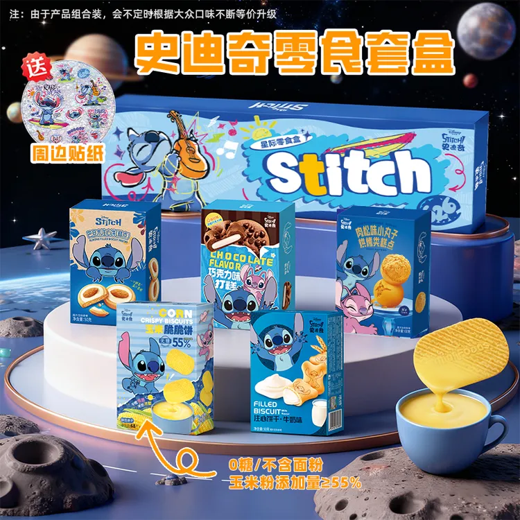 【5盒装史迪奇饼干】迪士尼零食圣诞礼物草莓熊·米奇办公充饥解馋