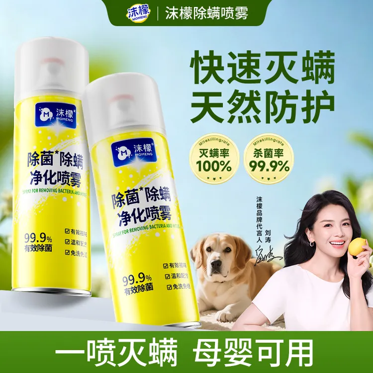 【拍2发3】沫檬除螨除菌喷雾杀菌免洗免晒床单室内母婴可用留香祛味商品图