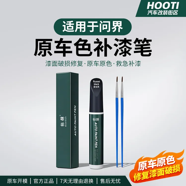 适用于问界M8M9M7原车色补漆笔划痕修复神器车内装饰用品专用配件