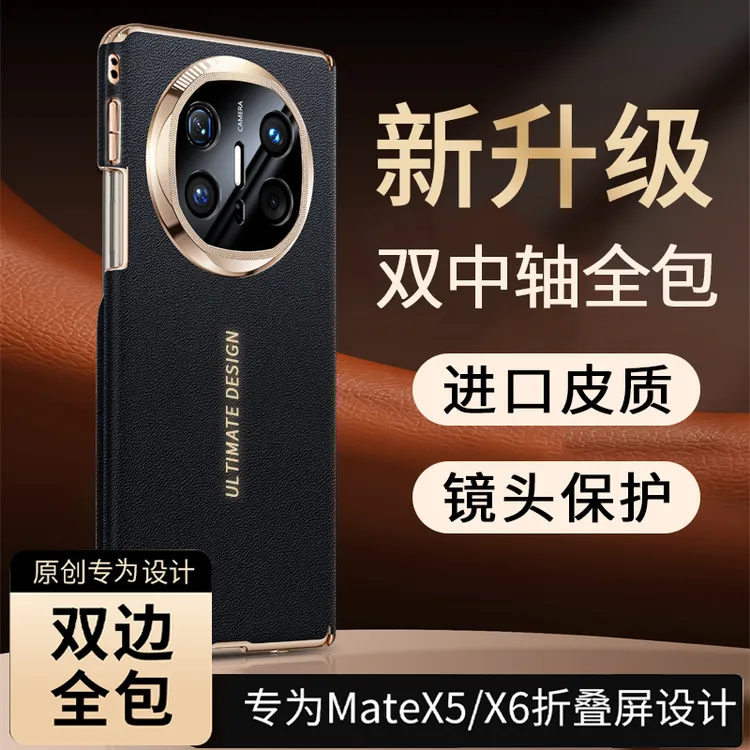 适用华为MateX5手机壳X6典藏版双中轴磁吸保护套MateX5系列折叠屏