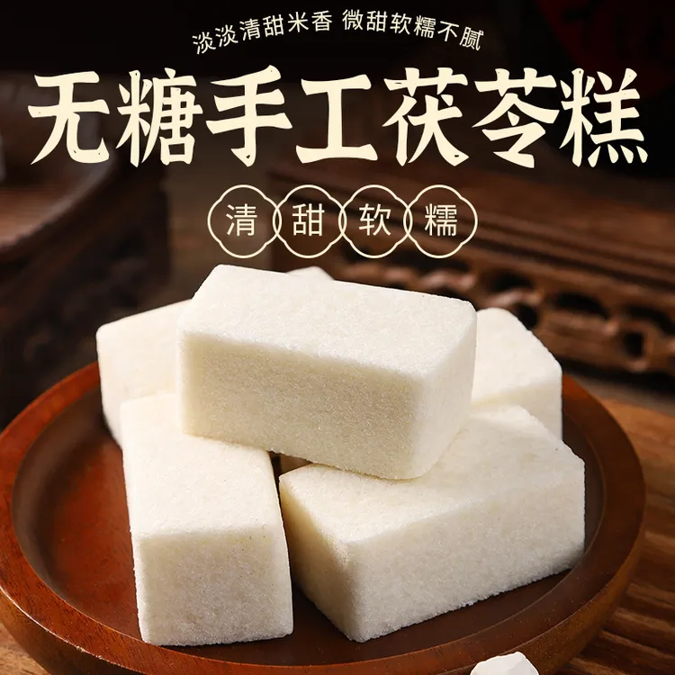 杏享无糖手工茯苓糕福州O糕特色特产伴手礼传统手工喔糕马糕