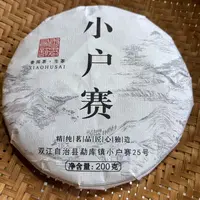 473号2018年小户赛春茶古树挑采生茶200克饼10-29