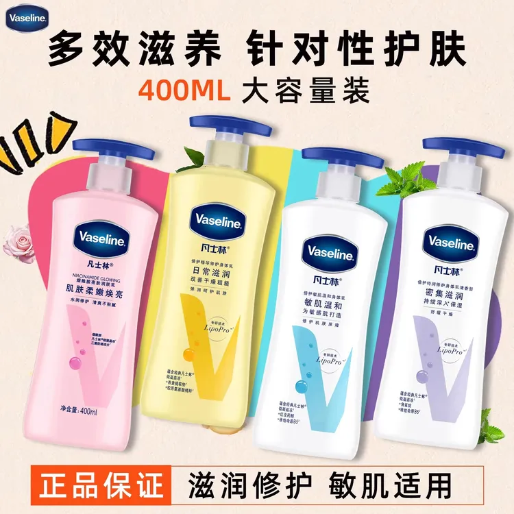 Vaseline/凡士林冬季凡士林身体乳温和滋润保湿防干裂留香久正品