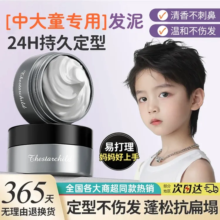 青少年发泥发胶男女孩专用舞台持久定型喷雾自然蓬松不伤发青少年