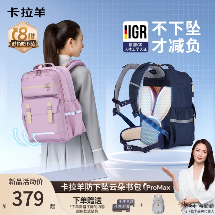 【8维减负防下坠】卡拉羊初高中减负云朵书包ProMax扶摇CX5704