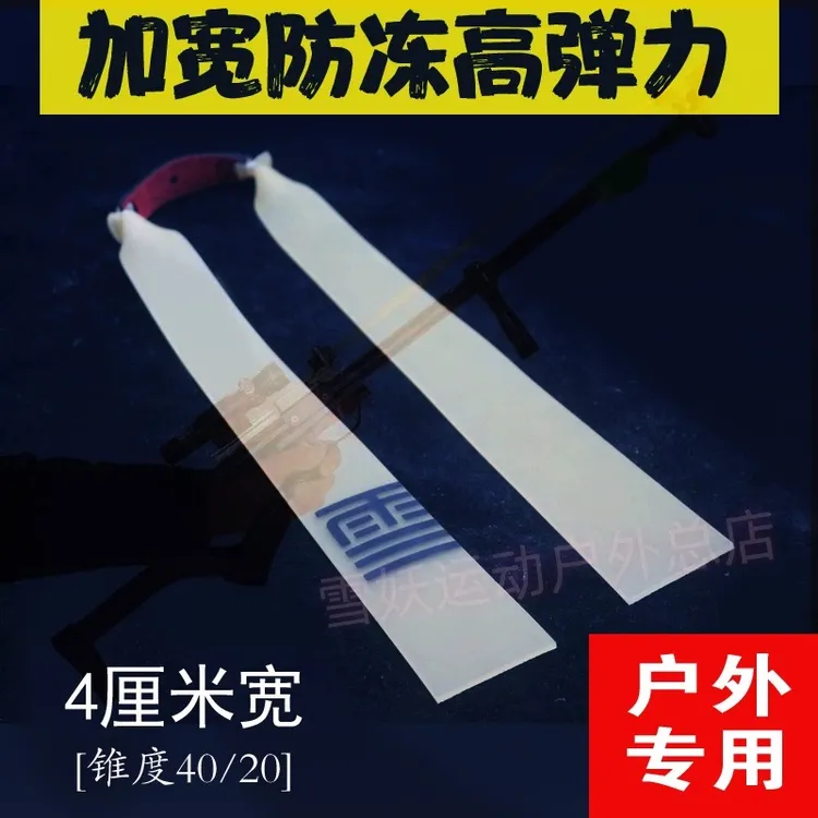40宽加厚加宽弹弓扁皮筋高弹力长杆弹弓专用大威力防冻皮筋户外