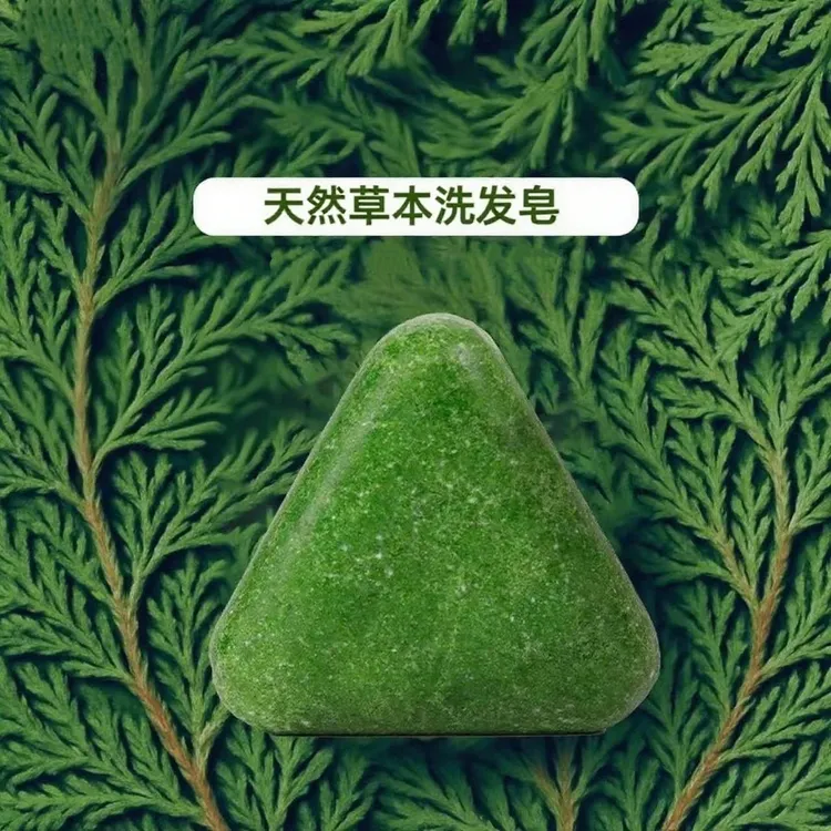 【工厂直发】侧柏叶何首乌草本洗发皂控油去屑止痒蓬松固发