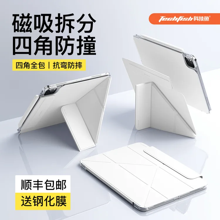 科技鱼iPadair分体式磁吸四角防撞双面夹Pro保护壳6适用苹果7轻薄