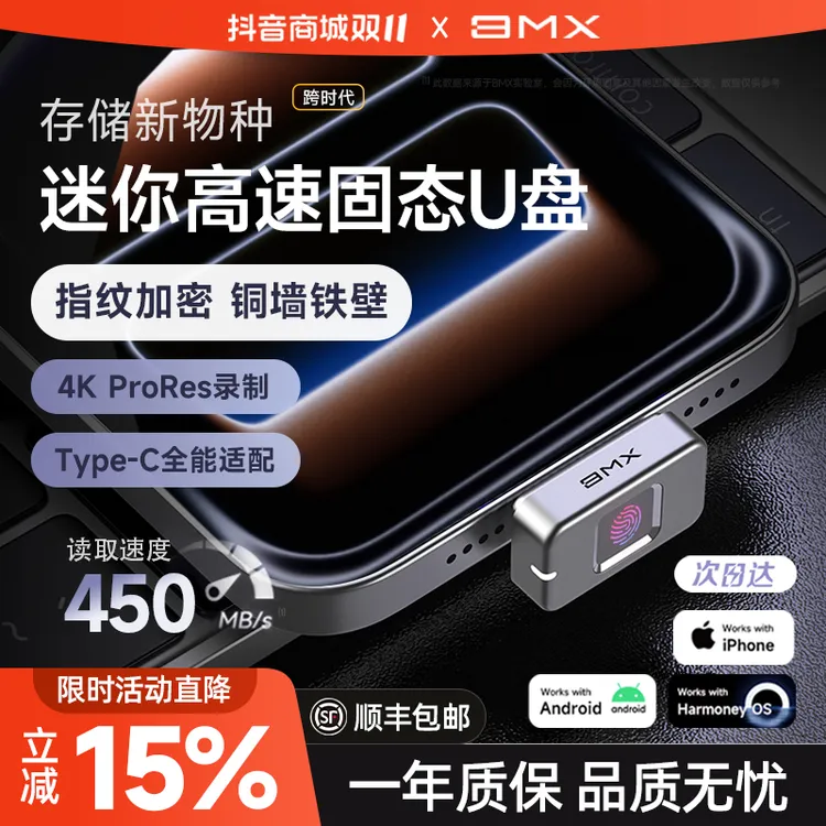 BMX高速传输便携式指纹加密Type-C扩容盘iPhone16/17全系列通用