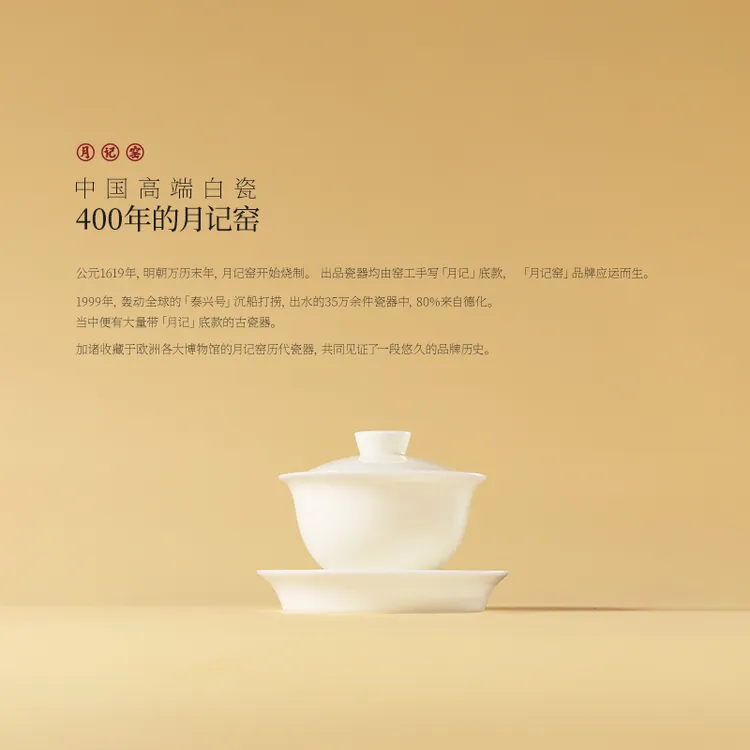 月记窑 “吉祥如玉”冰种玉瓷三才盖碗商品图