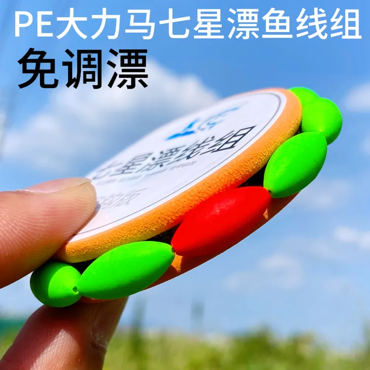 免调漂七星漂鱼线组手工精帮大力马双钩鱼线组大漂豆秋湖中醒目