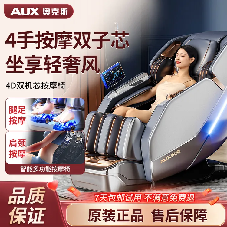 AUX/奥克斯按摩椅家用太空舱多功能揉捏全自动声控按摩沙发零重力