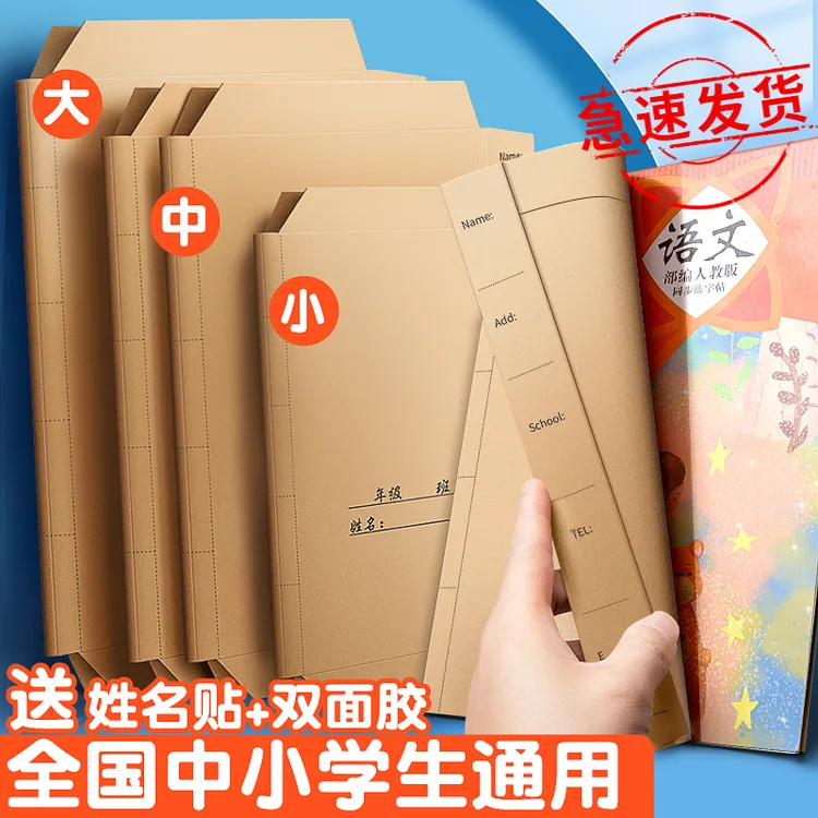 【开学必备】包书皮16k牛皮纸免裁剪中小学生加厚防水环保包书膜A4
