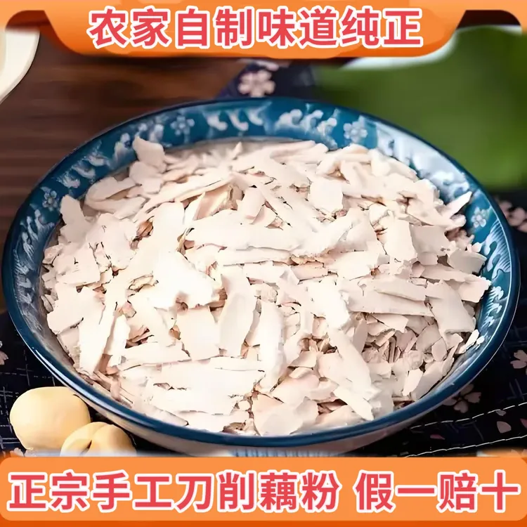 洪湖农家手工刀削藕粉正宗古法纯藕粉莲藕清香原味营养代餐250g
