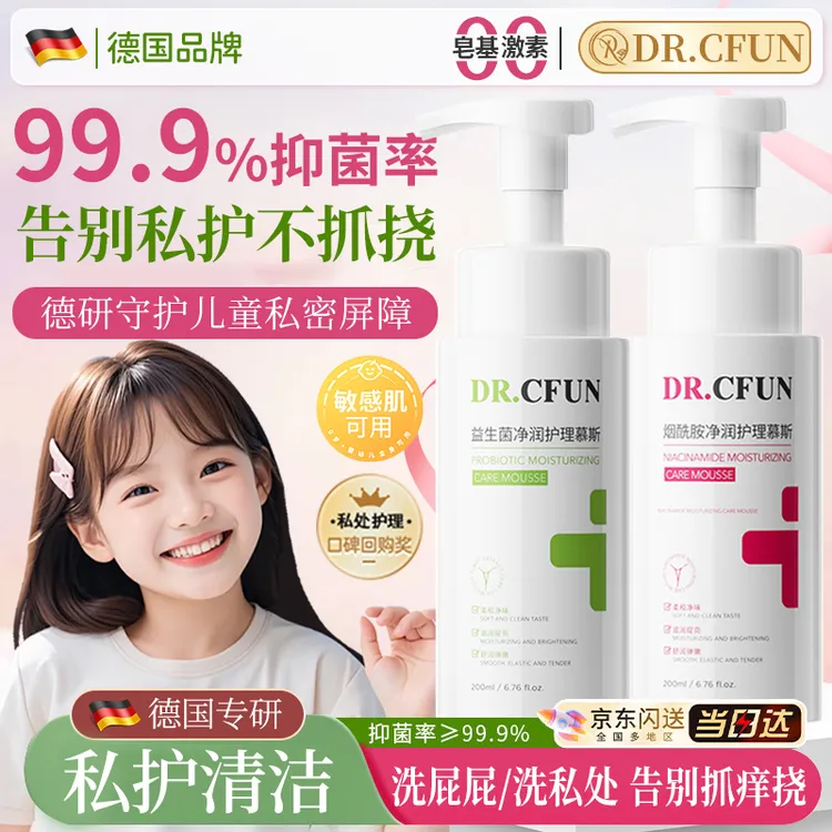 德国儿童私柔处慕斯洗液益生菌私密洗护烟酰胺准孕妇抑味温和清洗