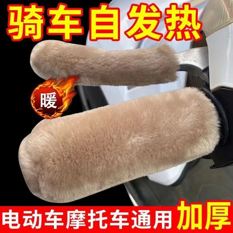 冬款通用把套毛绒电动车把手套摩托车三轮车仿毛自行车颗粒绒保暖