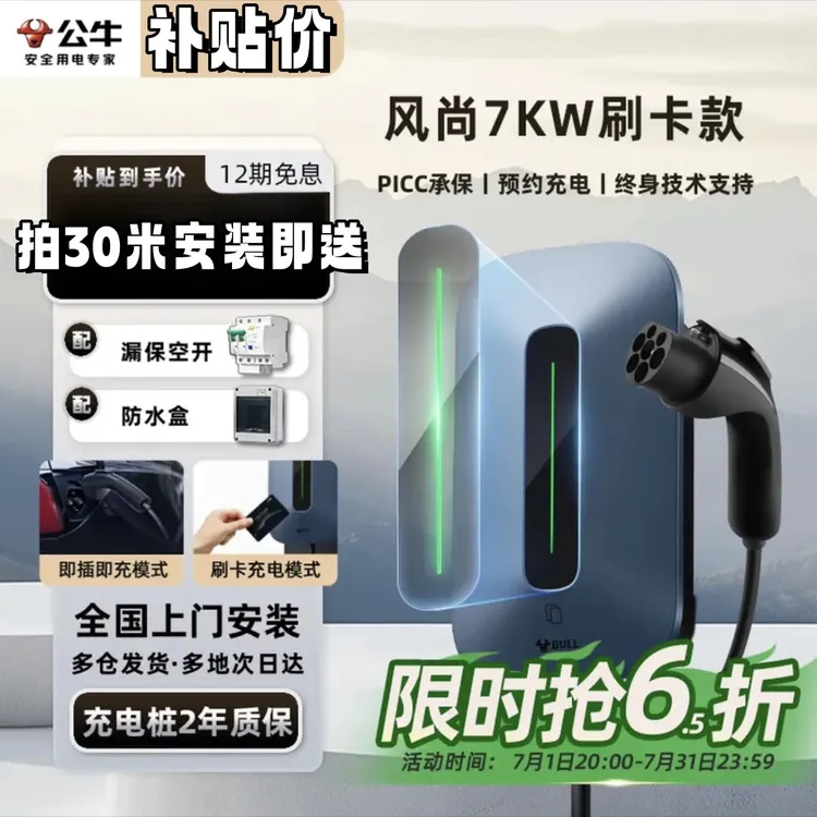 【国补】公牛风尚家用7kW充电桩适配特斯拉问界等电车新能源model3