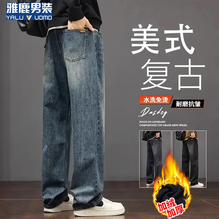 雅鹿男装加绒加厚牛仔裤男士秋冬款复古潮牌宽松直筒休闲长裤子男