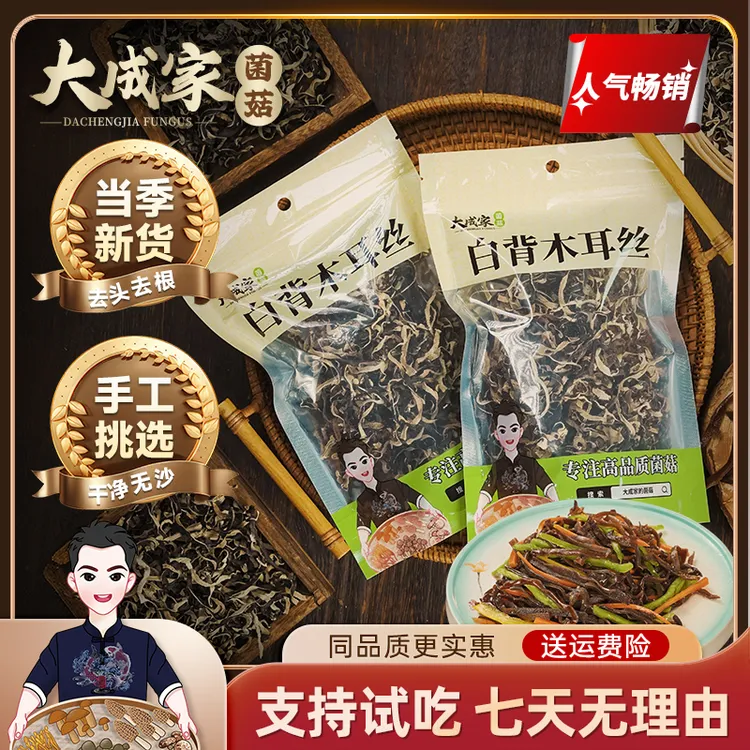 【爆！拍2发4】白背木耳丝脆嫩爽口高山木耳正宗美味鲜香肉厚无根商品图